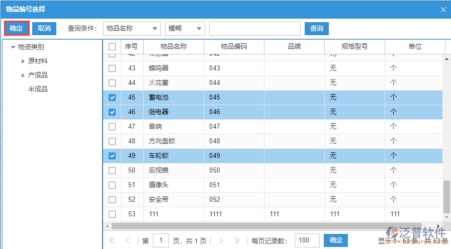 銷售發(fā)貨明細手動錄入選擇