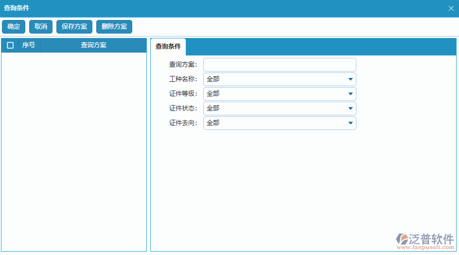 證件技工列表查詢條件設(shè)置.png