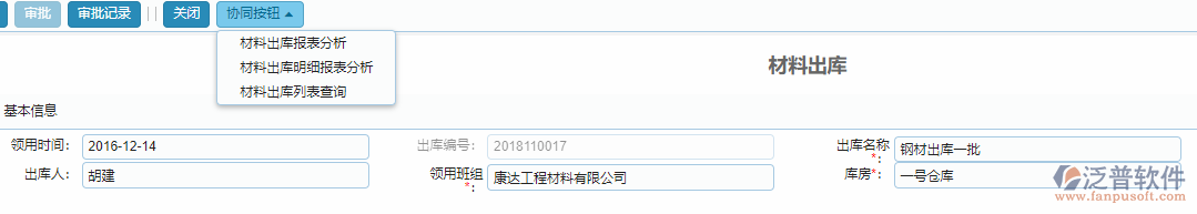 材料出庫單據(jù)協(xié)同按鈕功能.png