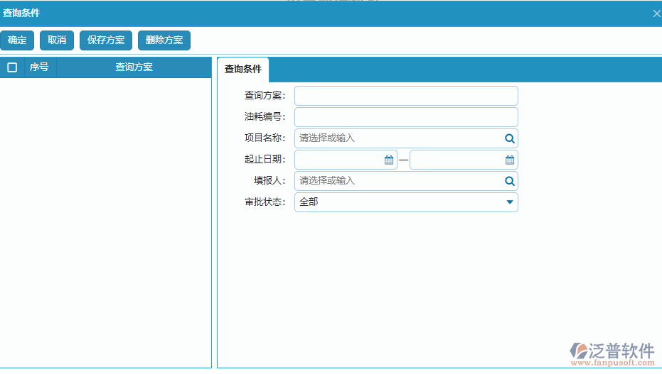 設(shè)備油耗列表查詢條件設(shè)置.png