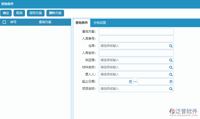 材料入庫(kù)明細(xì)查詢條件方案設(shè)置.png