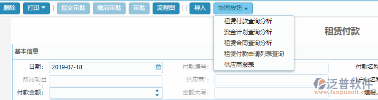 租賃付款單據(jù)協(xié)同按鈕功能.png