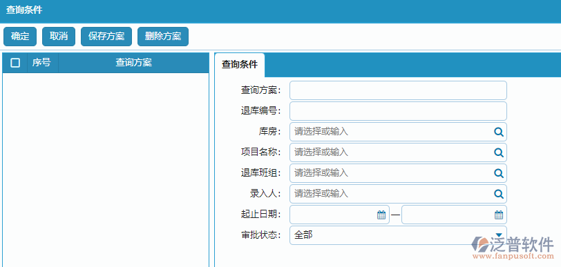 材料退庫列表查詢條件方案設(shè)置.png