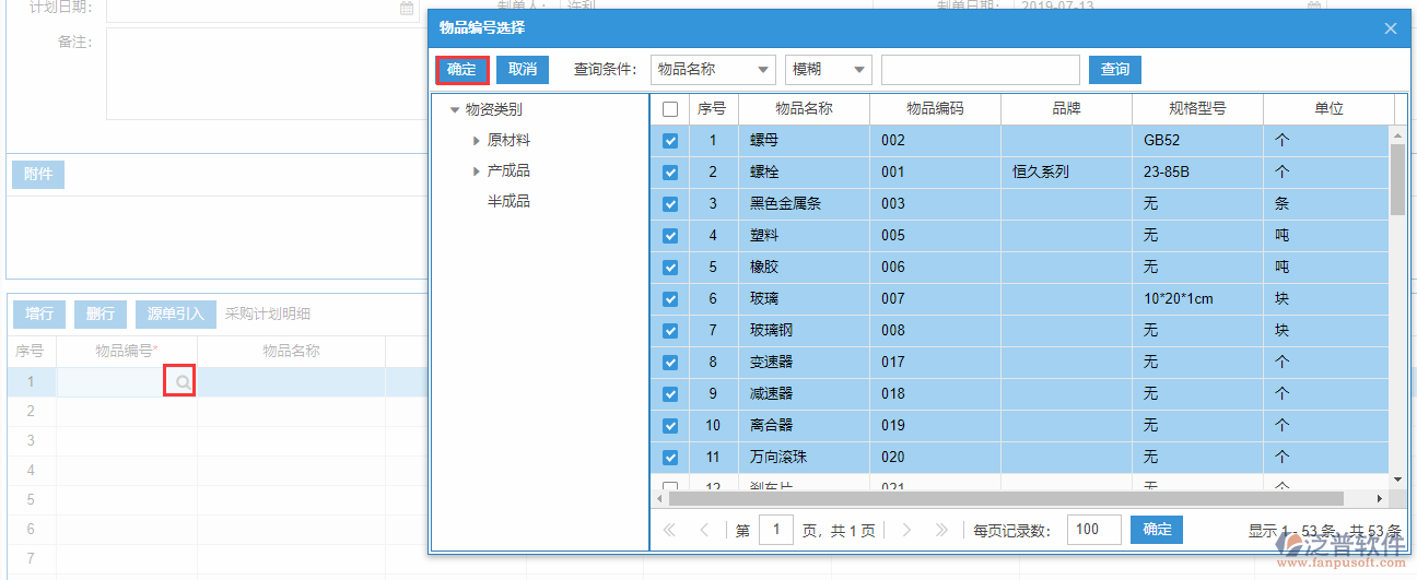 采購計劃明細(xì)增行