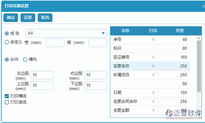 收入合同報表打印設(shè)置.png