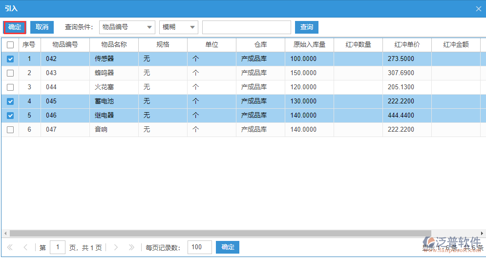 紅沖入庫明細選擇