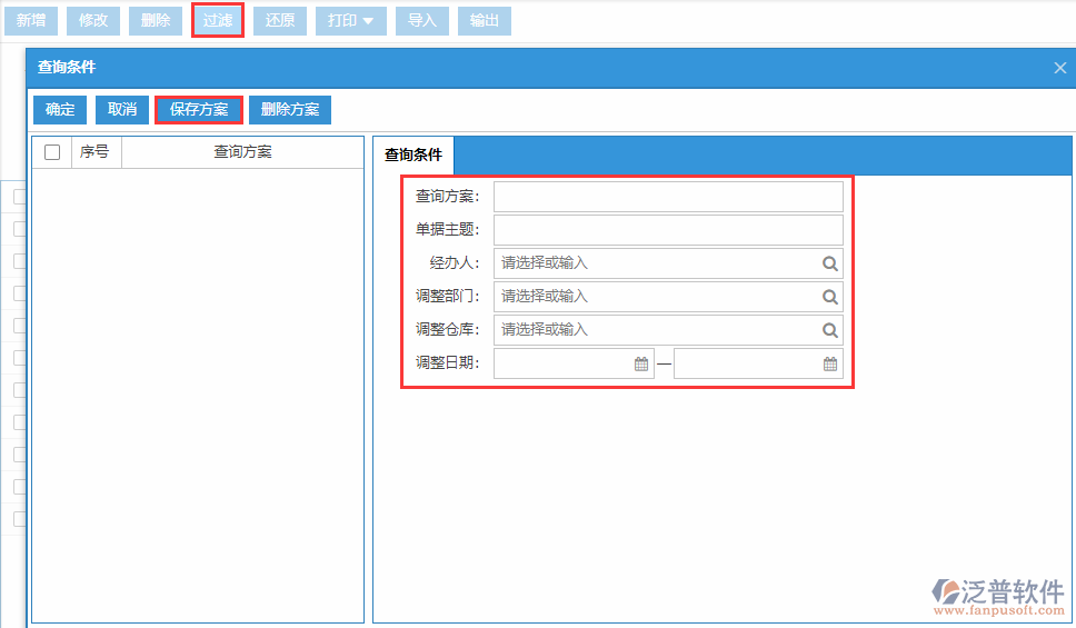 日常調(diào)整列表查詢方案