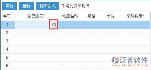 采購到貨明細手動錄入