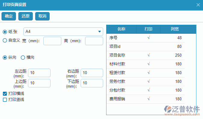 項目總成本統(tǒng)計表打印設置.png