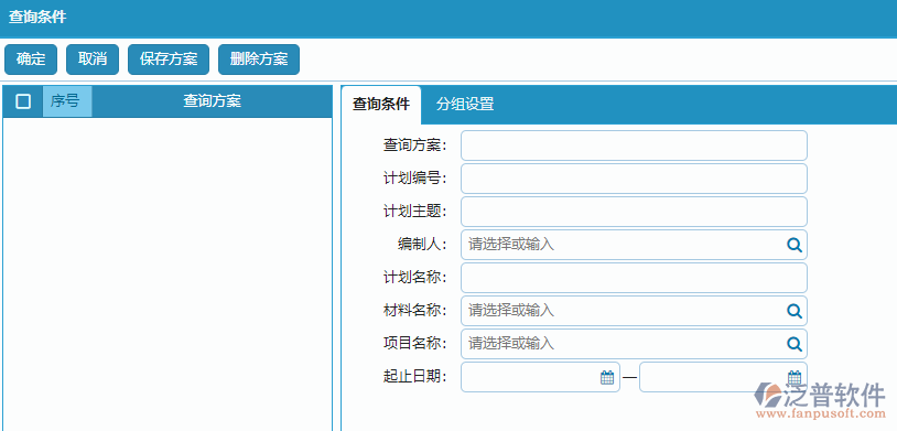 材料需用計(jì)劃明細(xì)查詢(xún)條件設(shè)置.png