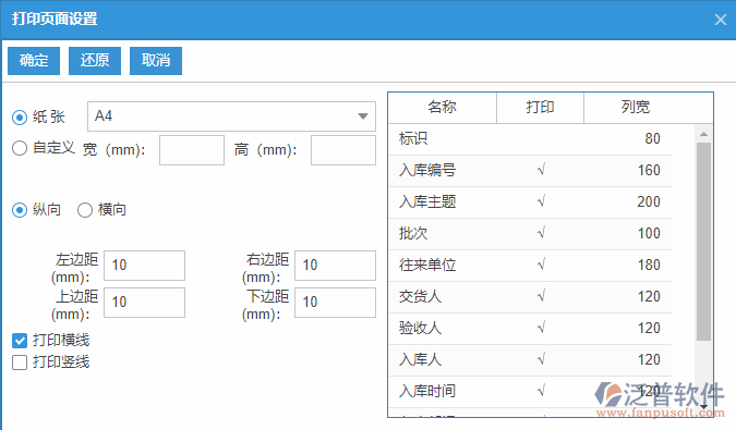 其他入庫(kù)列表打印頁(yè)面設(shè)置