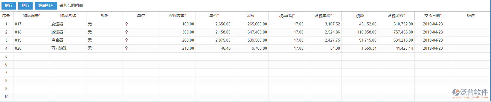 采購合同明細(xì)源單引入效果圖