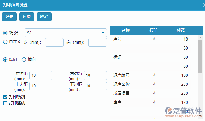 材料退庫明細(xì)查詢打印設(shè)置.png