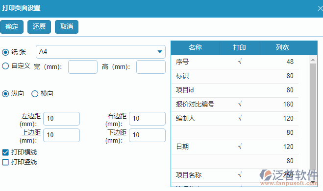 招標報價對此查詢打印頁面設置