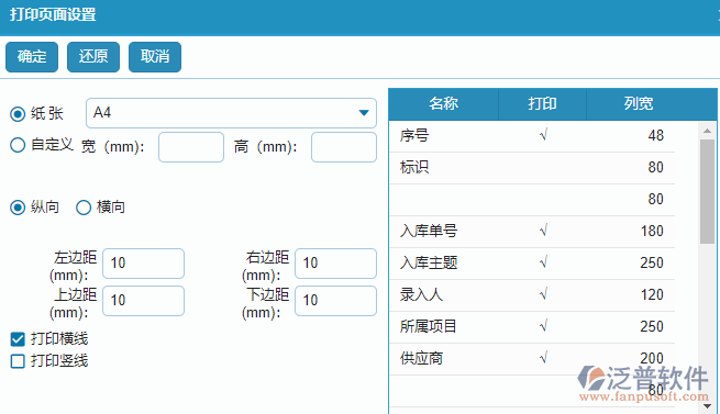 材料入庫(kù)明細(xì)查詢打印字段設(shè)置.png