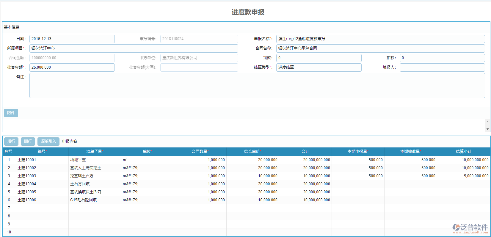 收入合同的進度款申報單據(jù).png