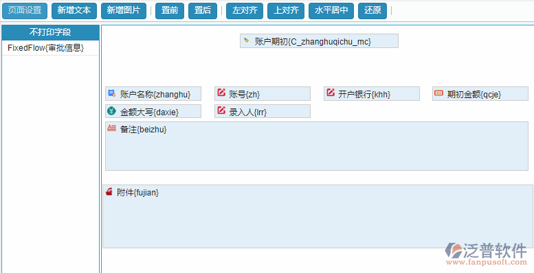 賬戶期初單據(jù)打印設(shè)置.png