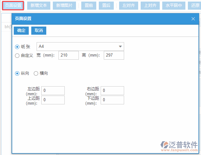 庫存調(diào)撥打印設(shè)置頁面設(shè)置