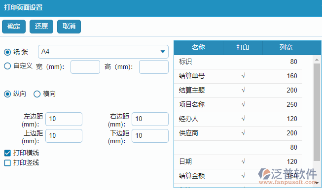 材料結(jié)算列表打印字段設(shè)置.png