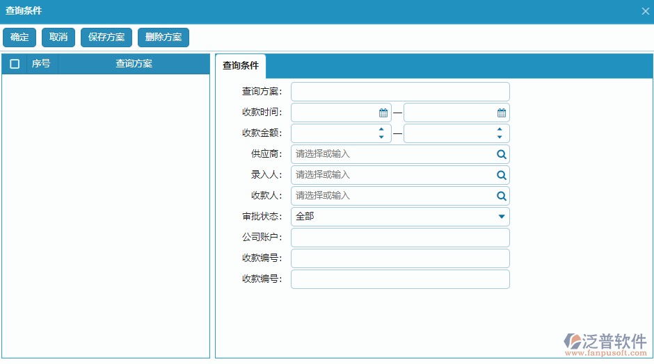 收款列表查詢條件設(shè)置.png