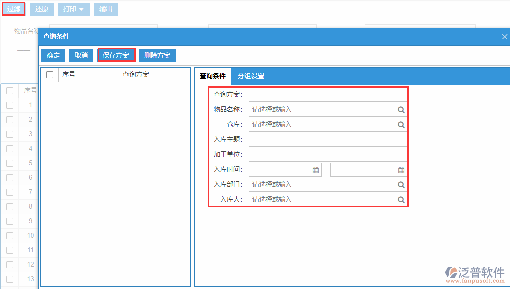 生產(chǎn)完工入庫查詢方案.png