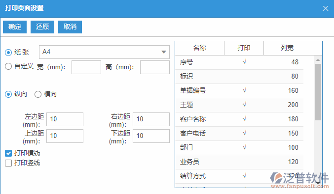 銷售委托代銷結算查詢打印設置.png