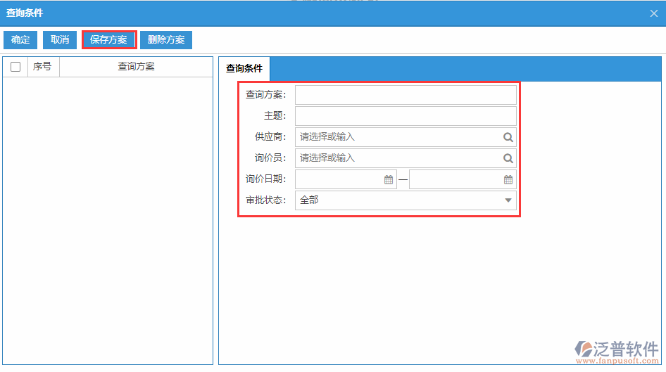 采購(gòu)詢(xún)價(jià)列表查詢(xún)方案