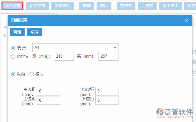 備用金發(fā)放打印設(shè)置頁面設(shè)置