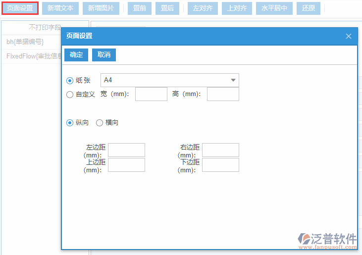 采購訂單打印設(shè)置頁面設(shè)置