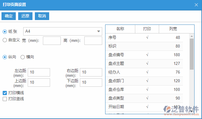 期末盤點(diǎn)查詢打印設(shè)置.png