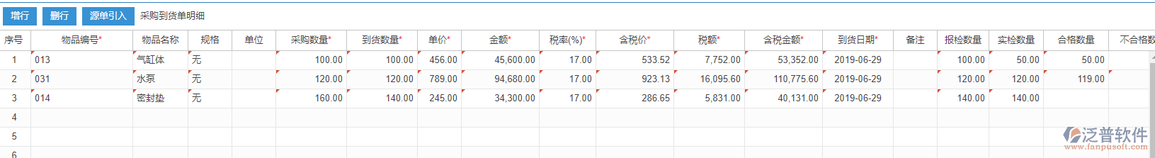 采購到貨明細手動錄入效果圖