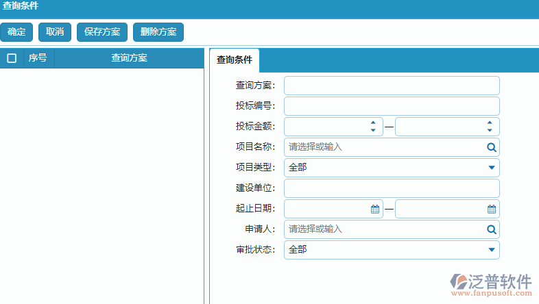 投標文件審查列表的查詢條件