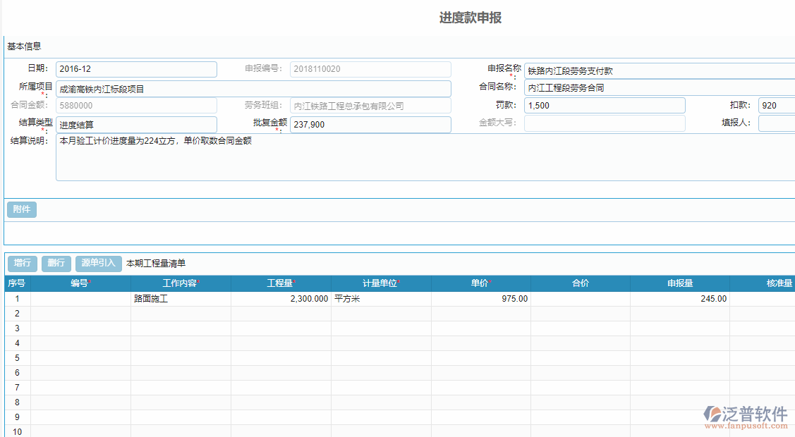 勞務(wù)進度款申報單據(jù).png