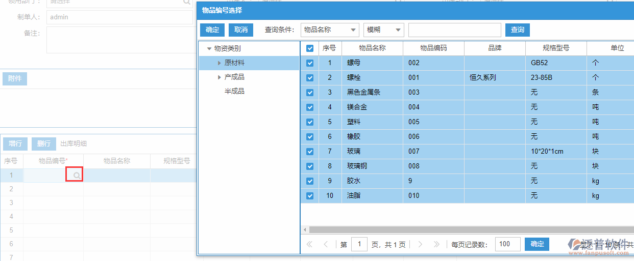 原材料出庫(kù)明細(xì)增行.png