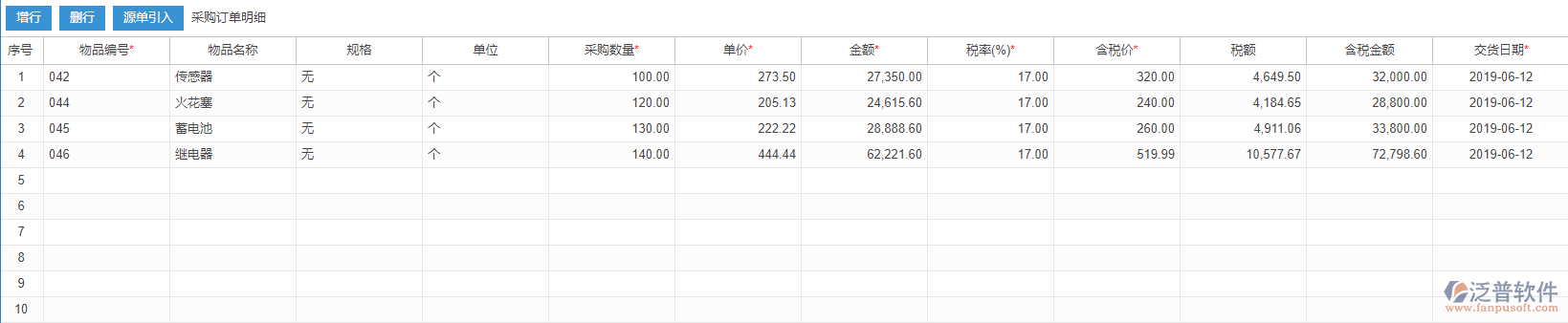 采購訂單明細(xì)源單引入效果圖