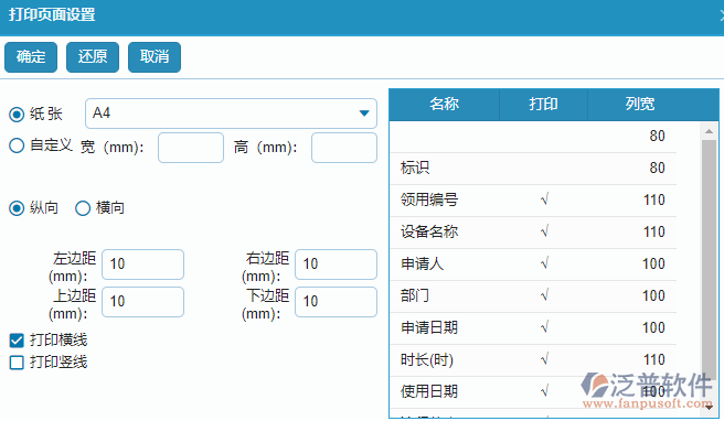 技術(shù)交底列表打印頁面設(shè)置.png