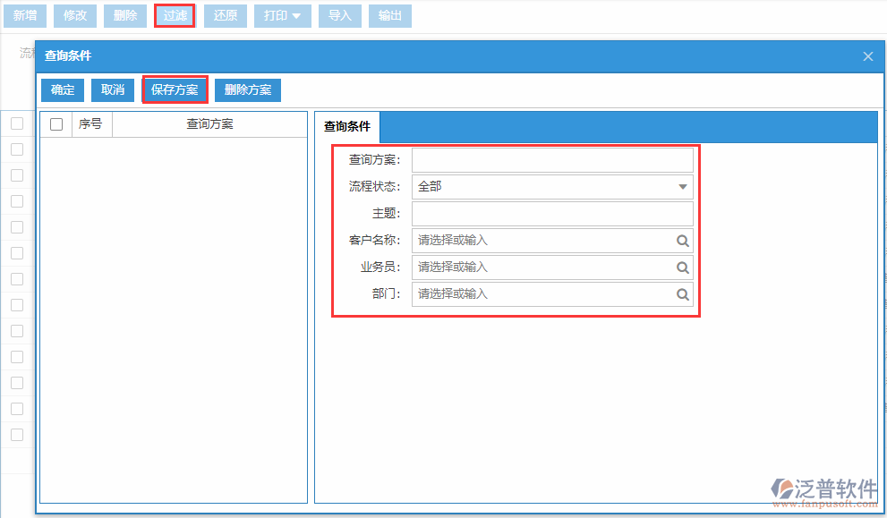 銷售發(fā)貨列表查詢方案