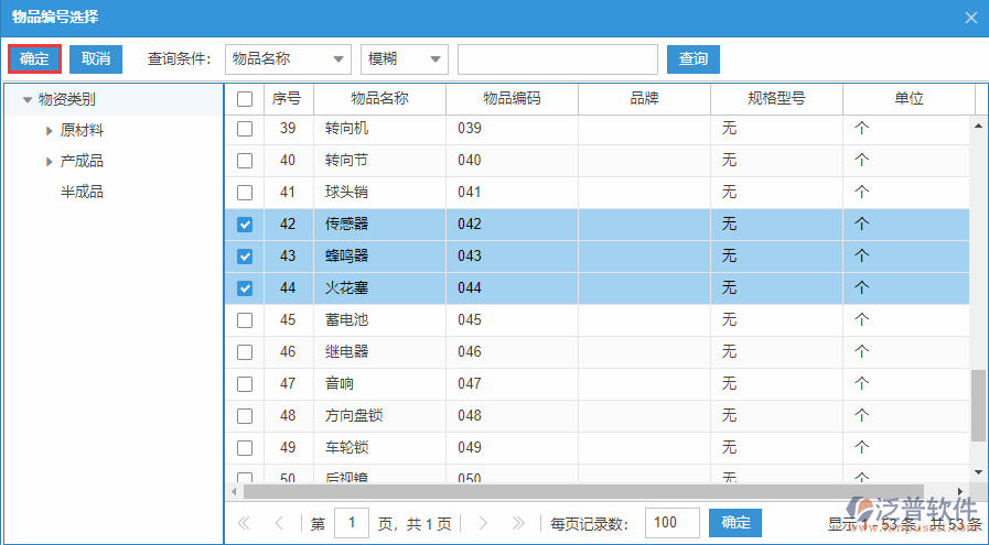 質(zhì)檢報(bào)告明細(xì)手動(dòng)錄入選擇