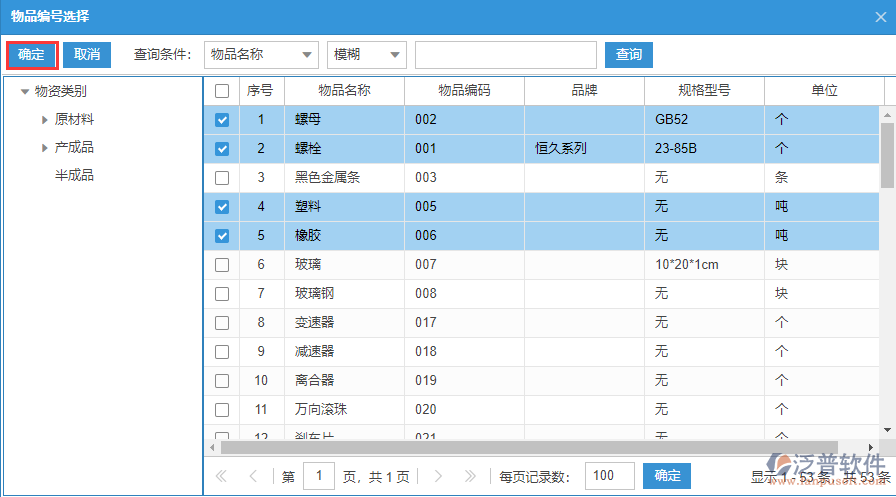 期初庫存錄入明細(xì)選擇