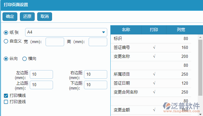 收入合同變更簽證列表打印設(shè)置.png