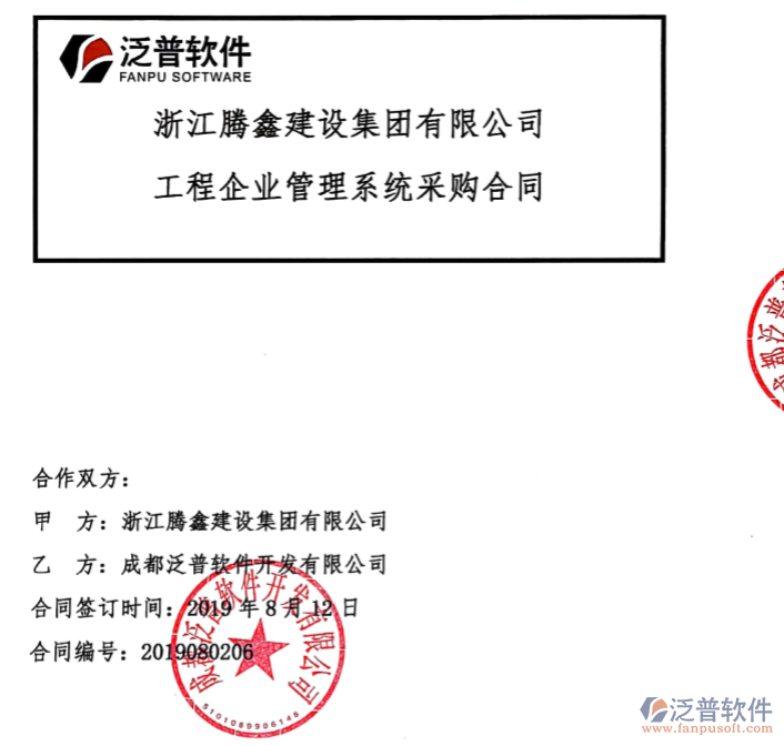 浙江騰鑫建設集團公司簽約工程<a href=http://m.52tianma.cn/oa/ target=_blank class=infotextkey>OA管理系統(tǒng)</a>簽約合同附圖