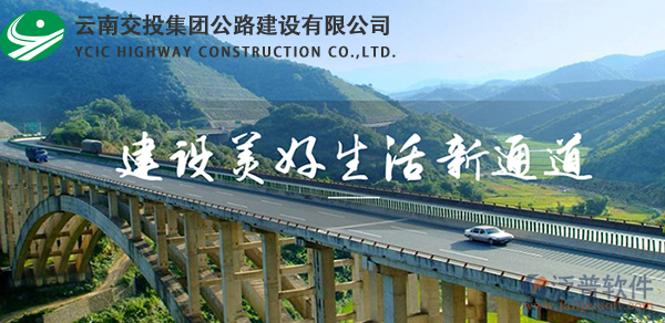 云南交投公路建設(shè)第四工程公司