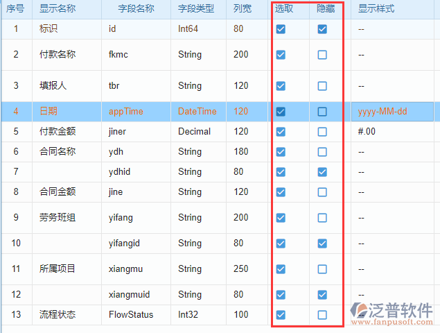 列表字段顯示狀態(tài)設(shè)置.png