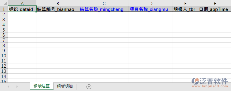 建筑工程租賃結(jié)算模板