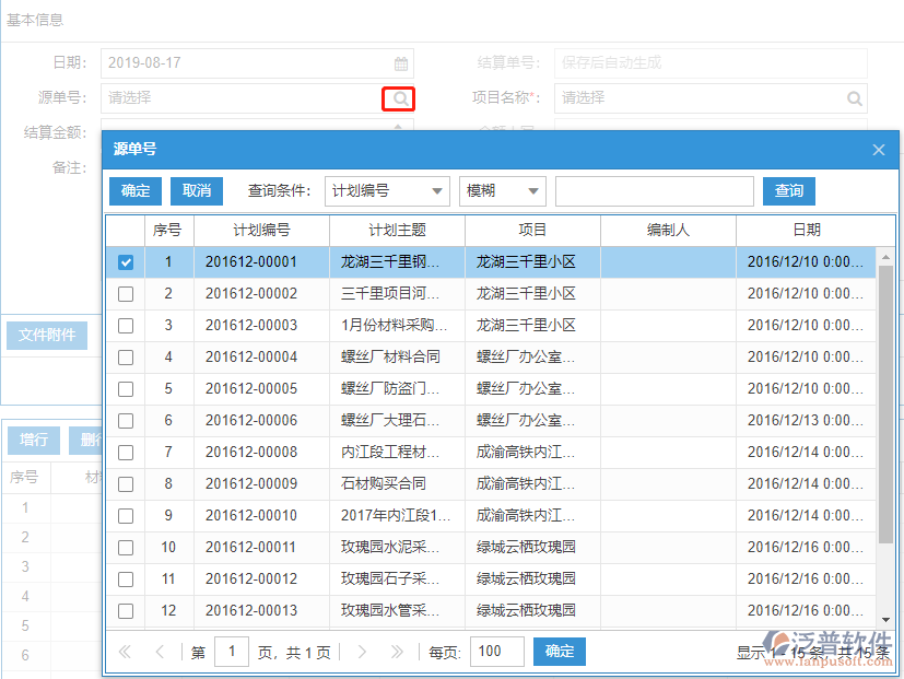 工地現(xiàn)場施工材料結算上源單號