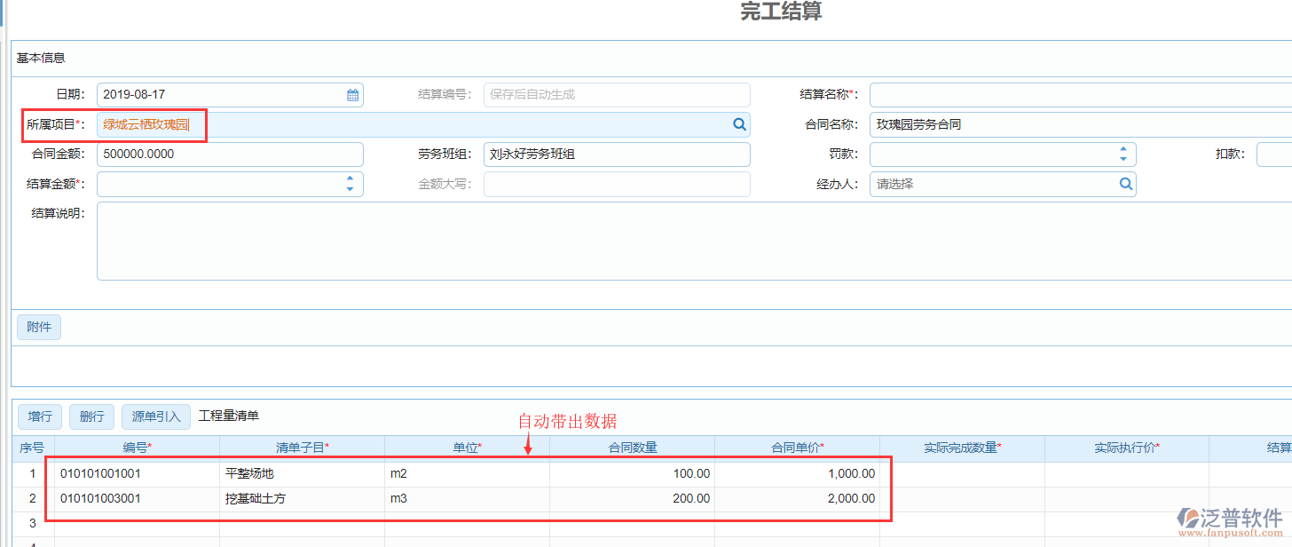 明細(xì)列表輸入設(shè)置效果.png