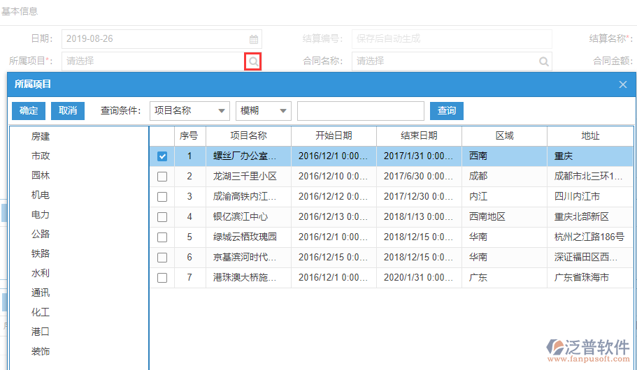 建筑工程施工勞務分包完工結算表上所屬項目