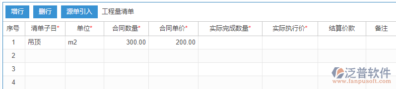 建筑工程施工勞務分包完工結算表上源單引入效果