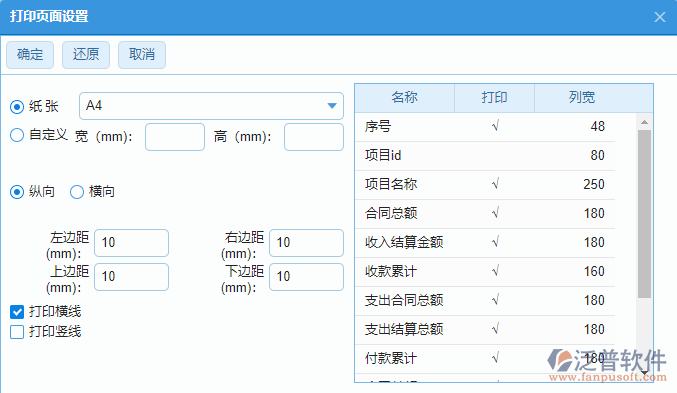 建筑工程施工項(xiàng)目經(jīng)營(yíng)情況表打印