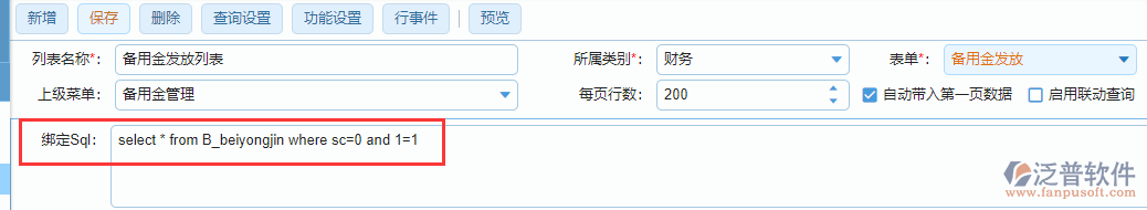 列表綁定SQL設(shè)置.png